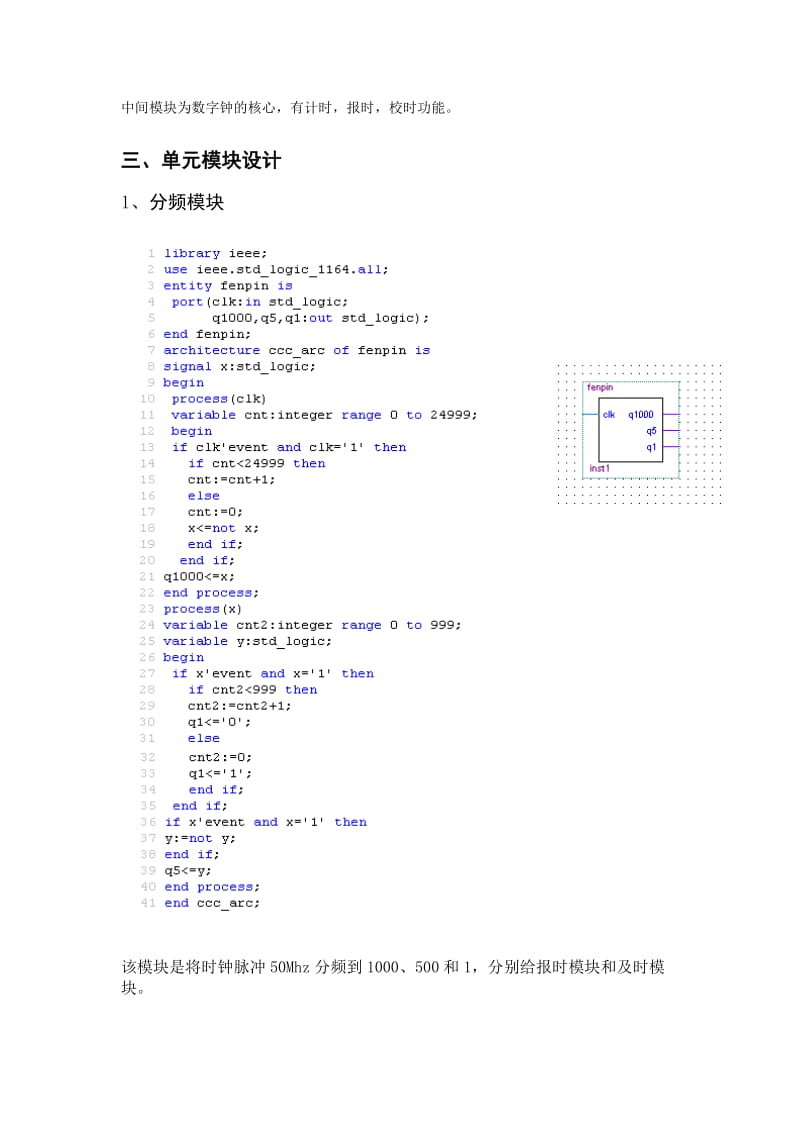 基于eda的数字钟程序设计.doc_第2页