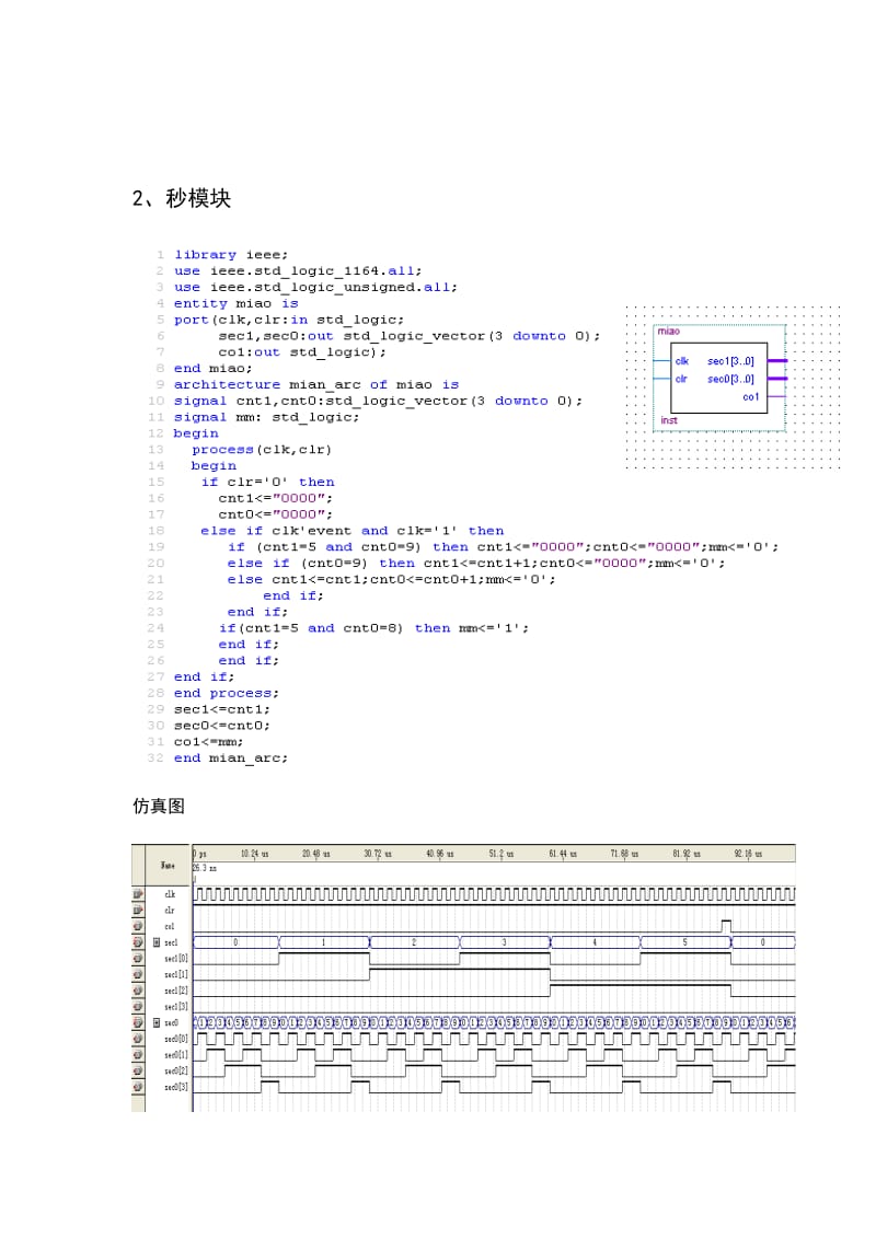 基于eda的数字钟程序设计.doc_第3页