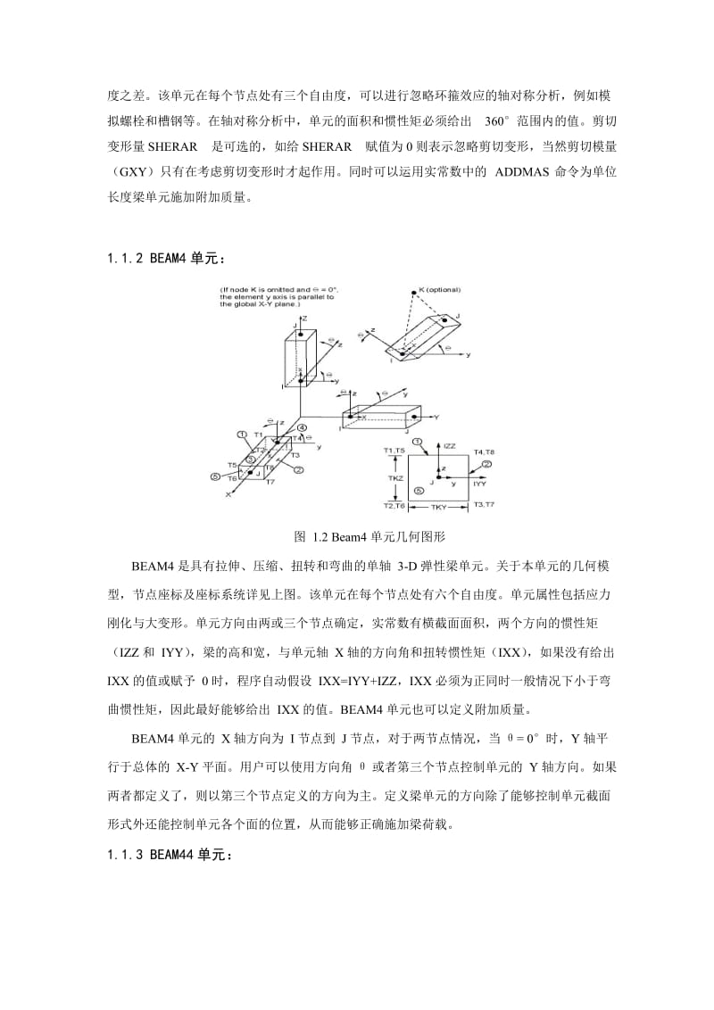 简支梁有限元结构静力分析.doc_第2页