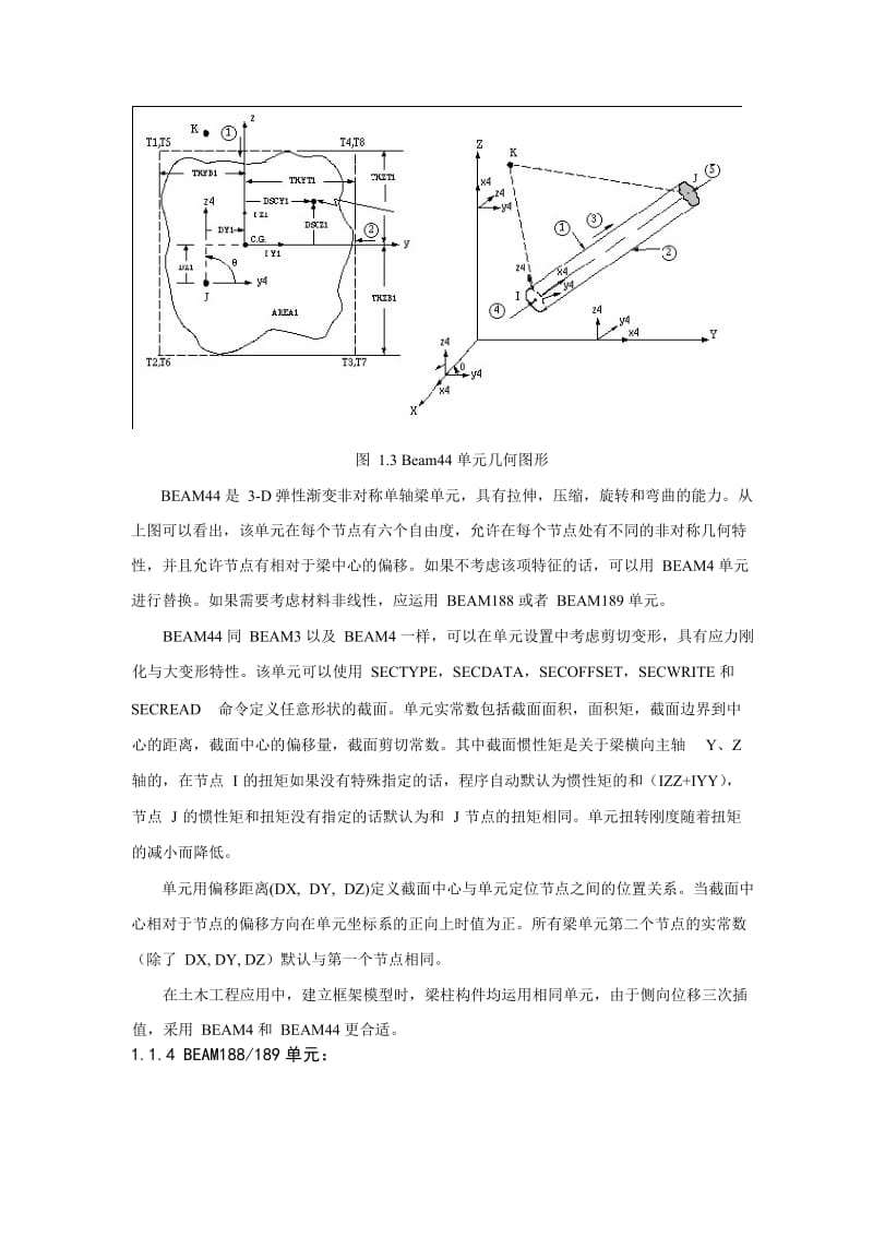 简支梁有限元结构静力分析.doc_第3页