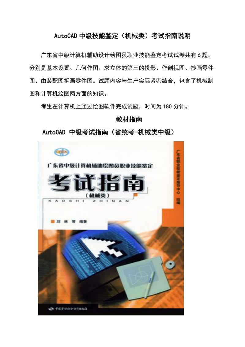 机械类中级CAD绘图员技能鉴定资料.doc_第1页