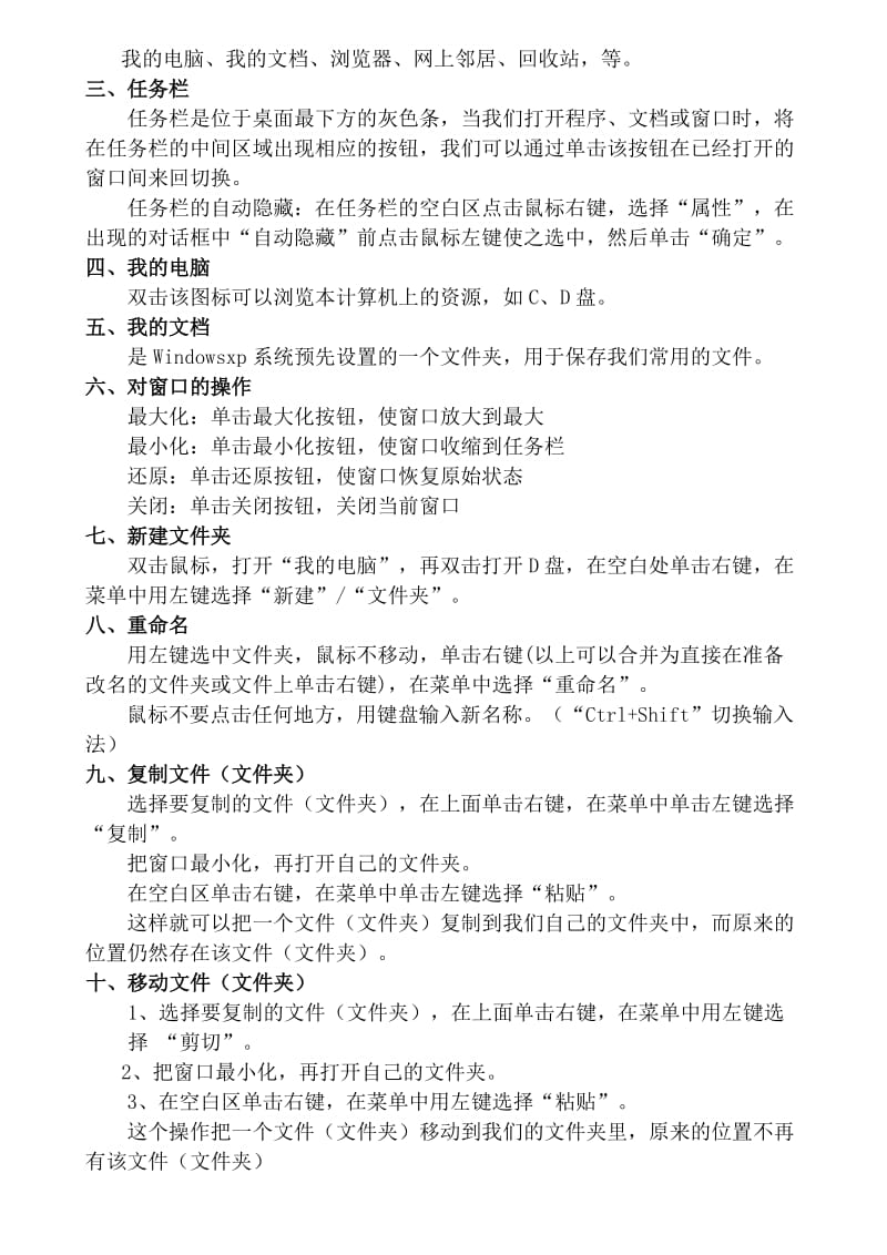 计算机基础知识与基本操作.doc_第2页