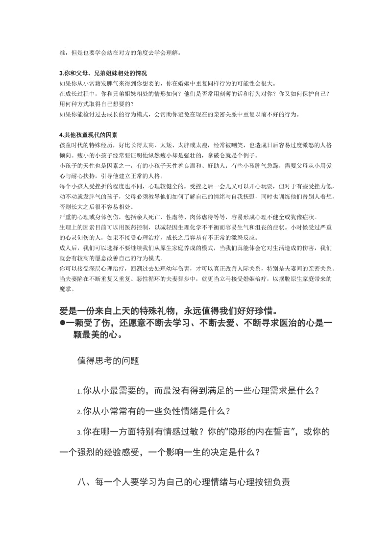 原生家庭对个人的影响.doc_第3页