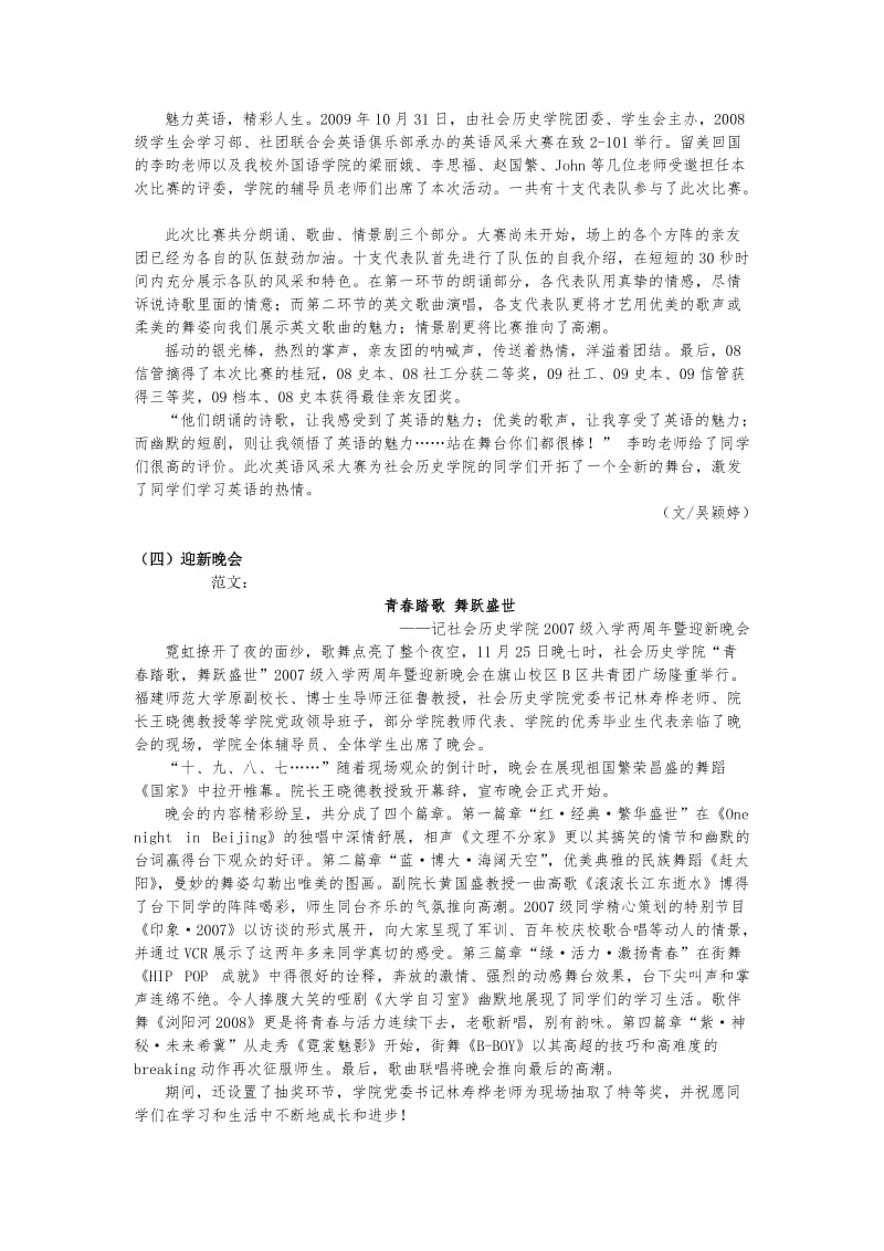 各类新闻稿范文.doc_第2页