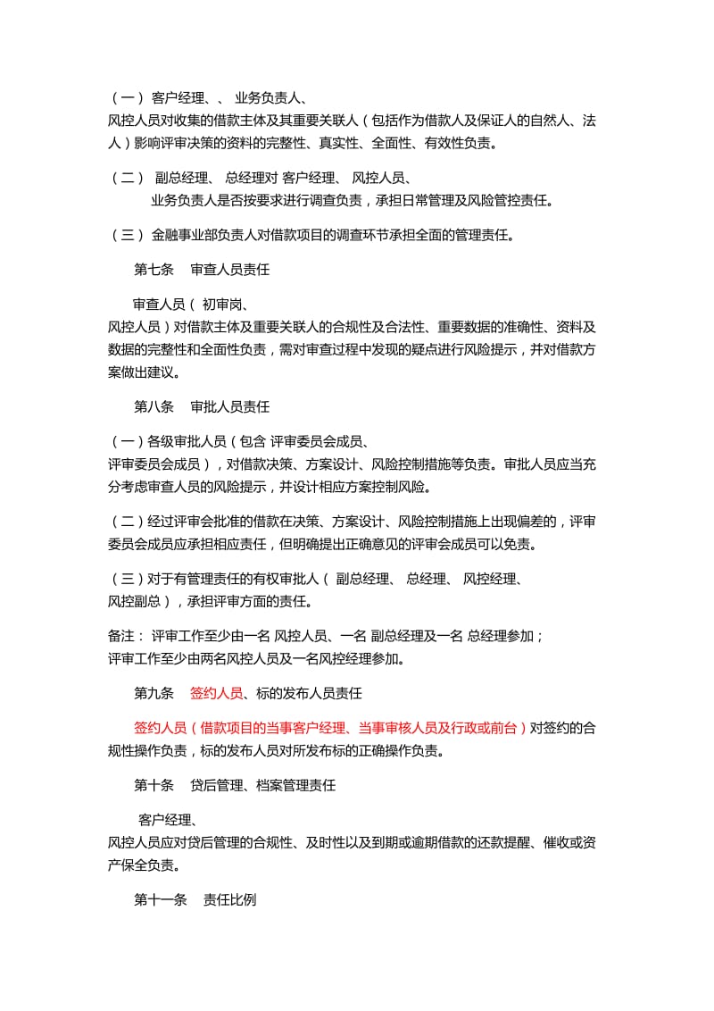 不良贷款责任认定及处理办法.doc_第2页