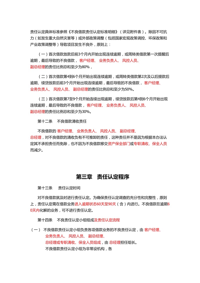 不良贷款责任认定及处理办法.doc_第3页