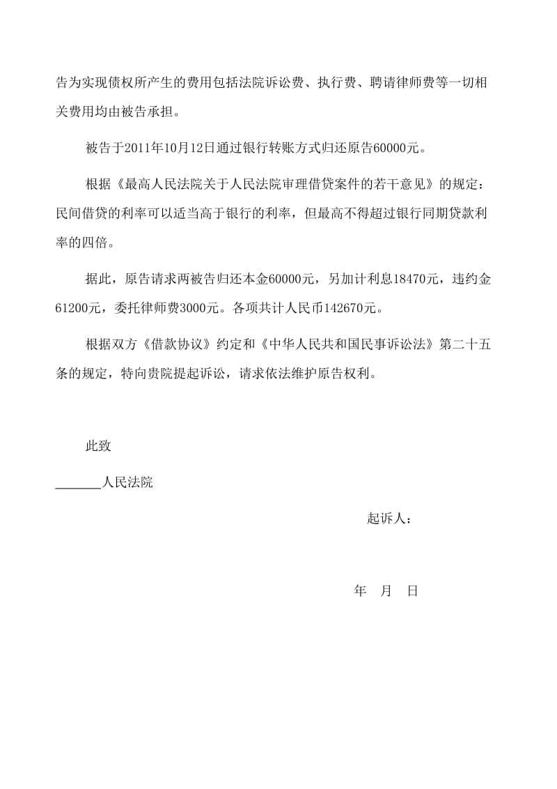 民间借款纠纷起诉书.doc_第2页