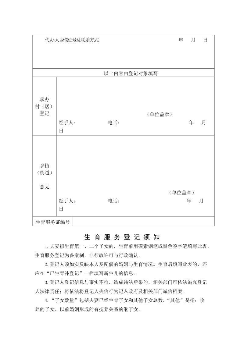 生育服务登记表(一孩)模板.doc_第2页