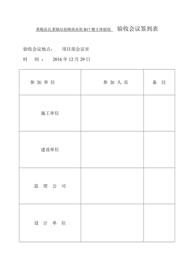 验收会议签到表.doc_第2页