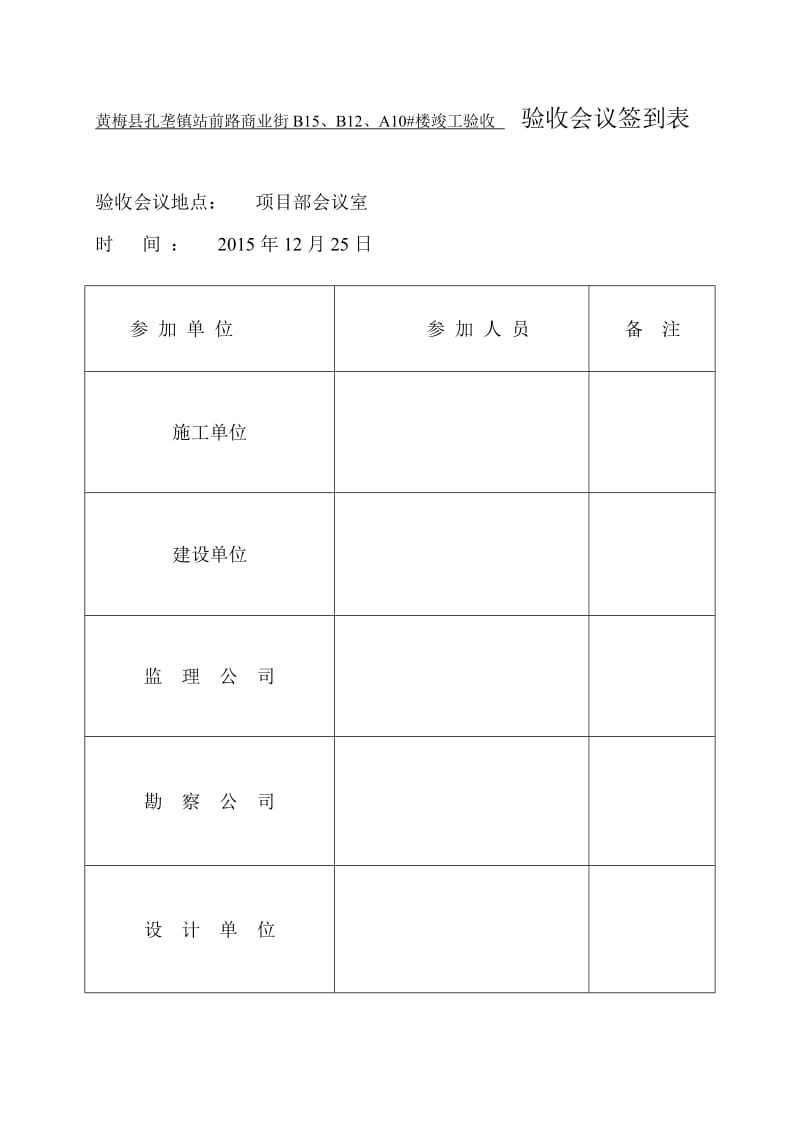 验收会议签到表.doc_第3页