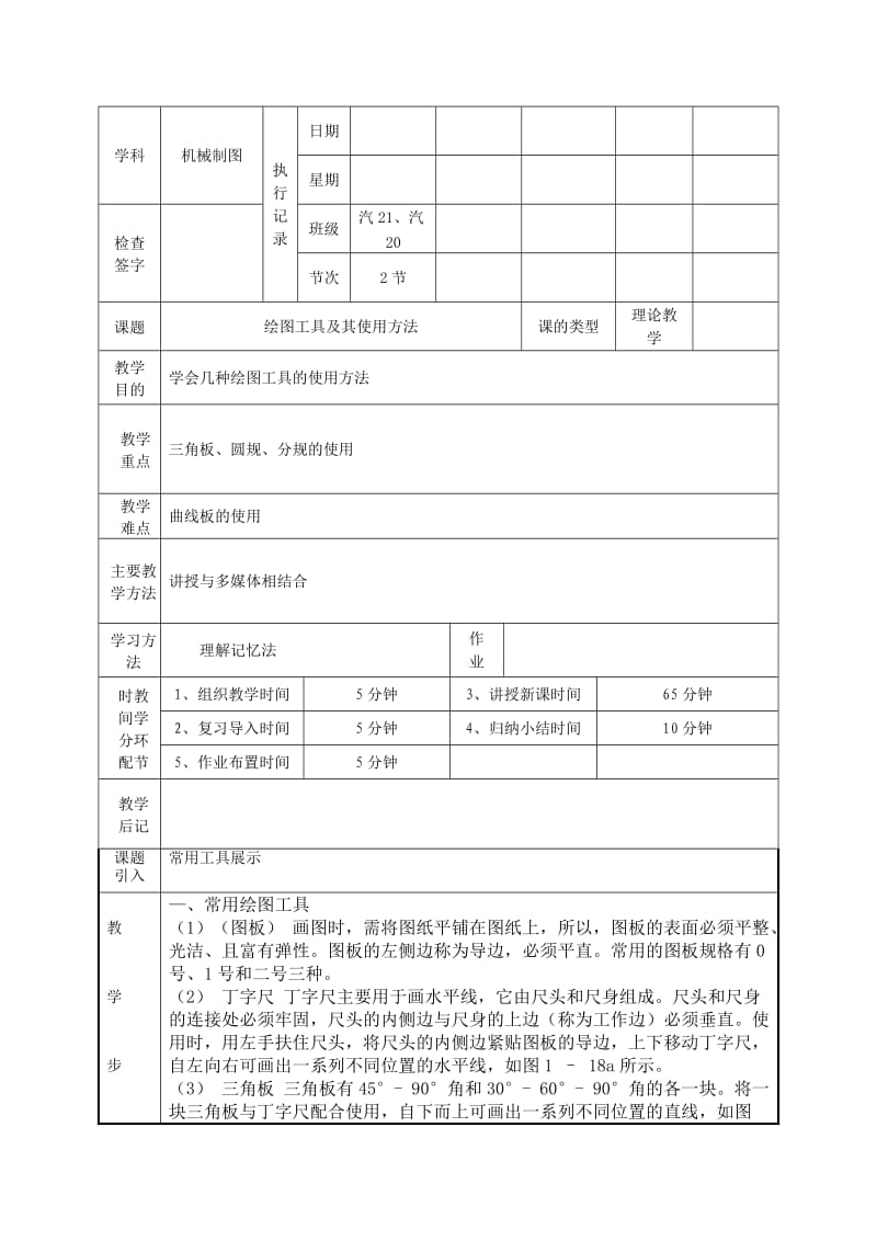 机械制图-绘制平面图形.doc_第1页