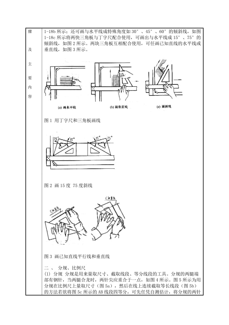 机械制图-绘制平面图形.doc_第2页