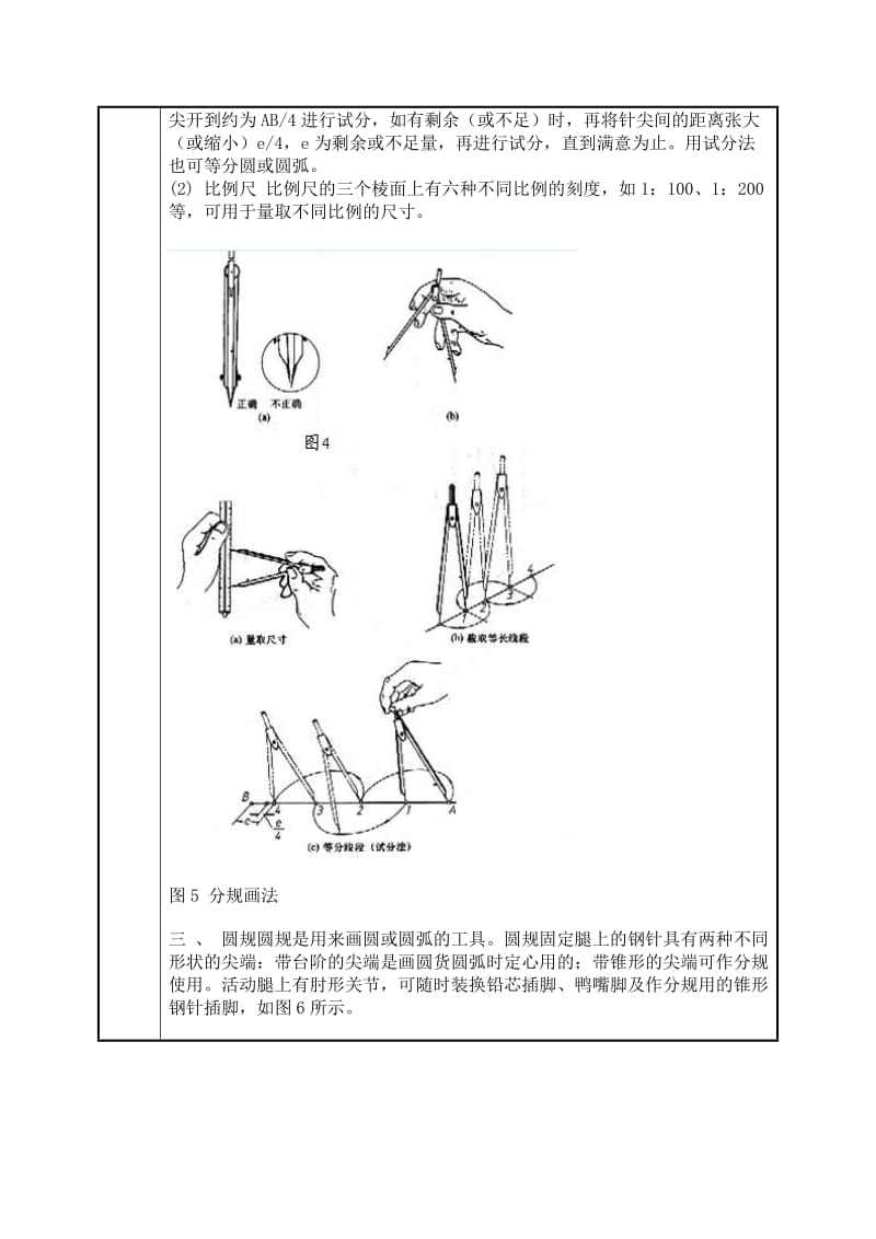 机械制图-绘制平面图形.doc_第3页