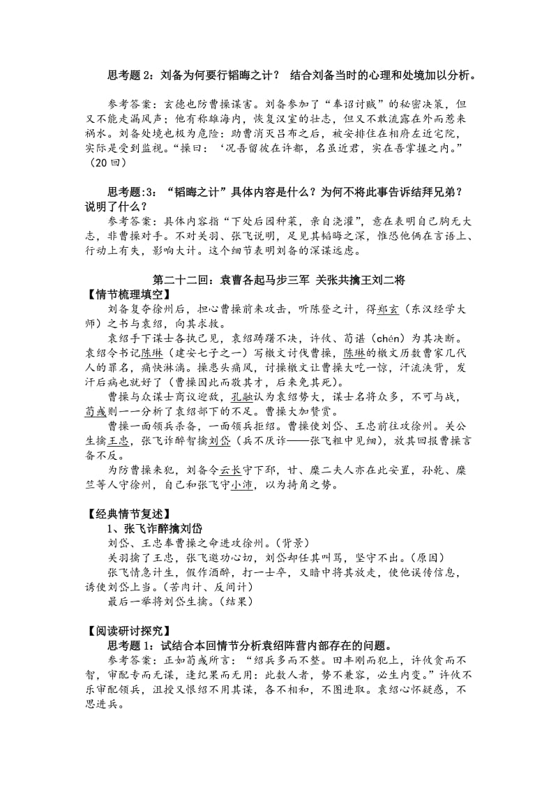 三国演义阅读讲义4(教师版21-25).doc_第2页