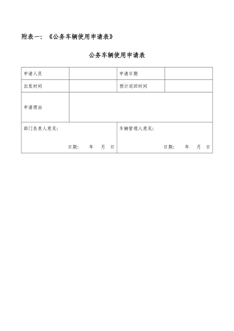 公司车辆管理表格.doc_第2页