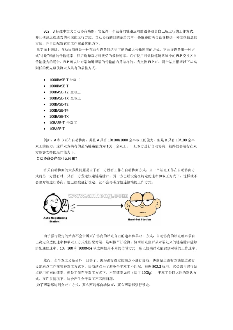 光口与电口自协商的区别.doc_第1页