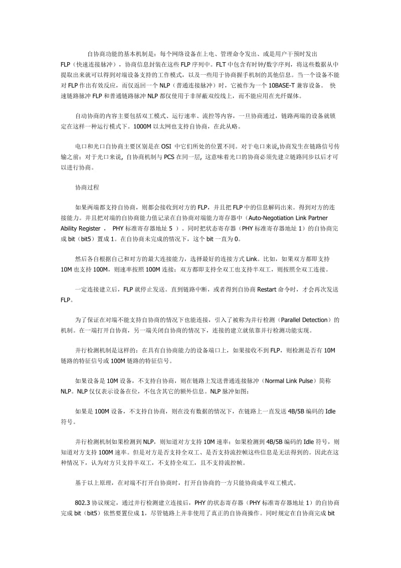 光口与电口自协商的区别.doc_第3页