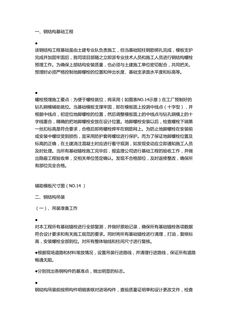 钢结构专项施工方案(通用).doc_第1页