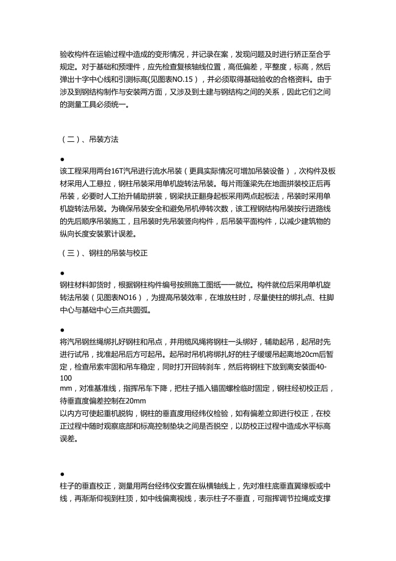 钢结构专项施工方案(通用).doc_第2页