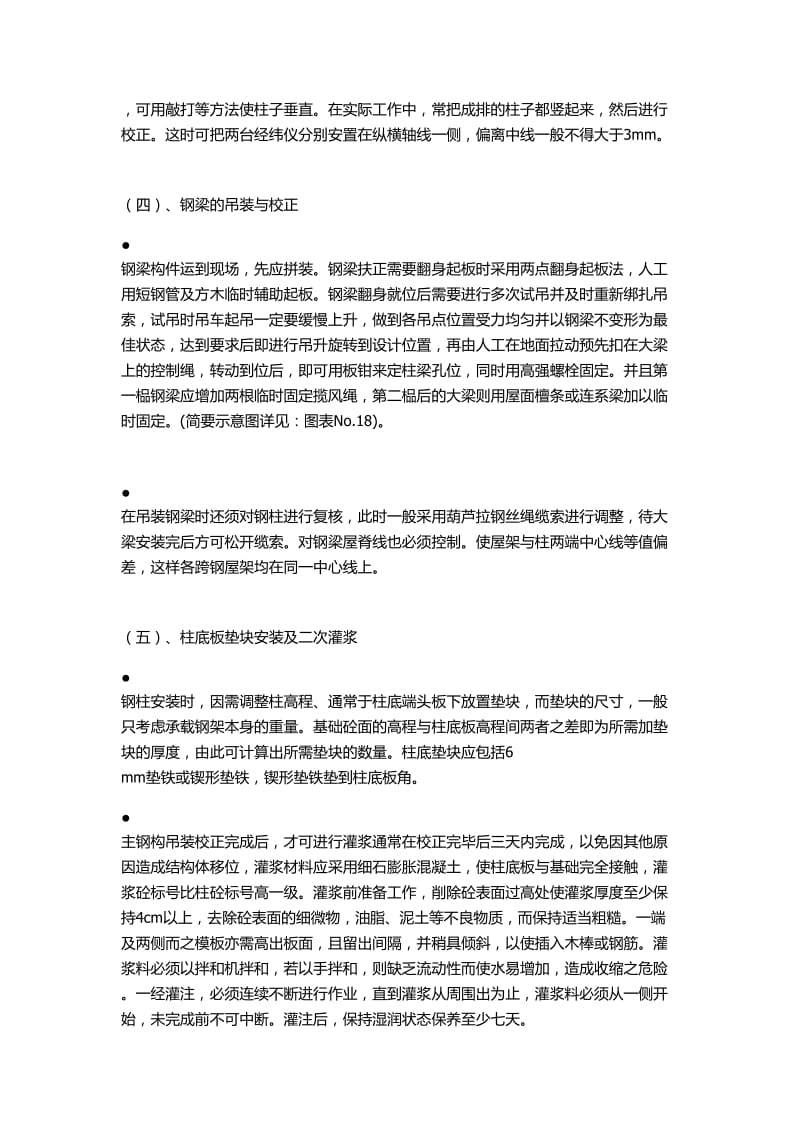 钢结构专项施工方案(通用).doc_第3页