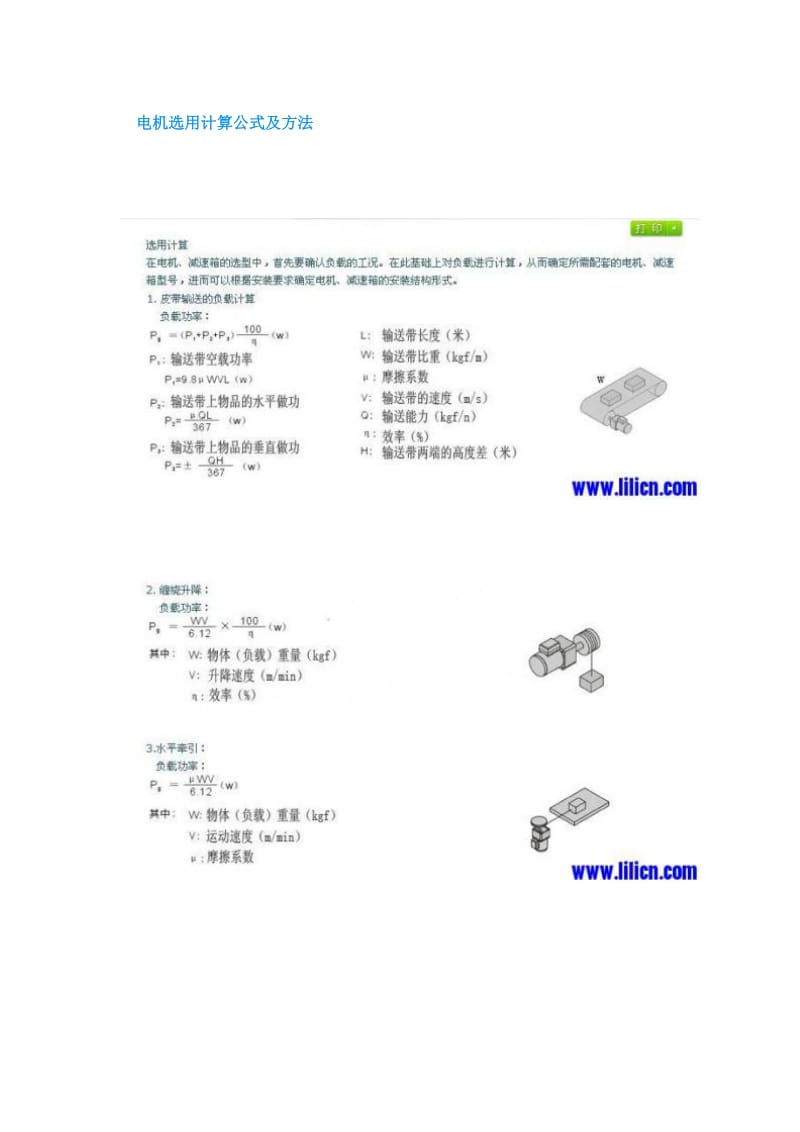 电机选用计算公式及方法.doc_第1页