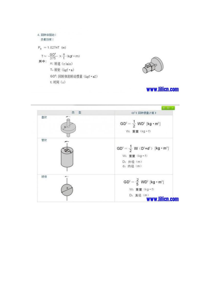 电机选用计算公式及方法.doc_第2页