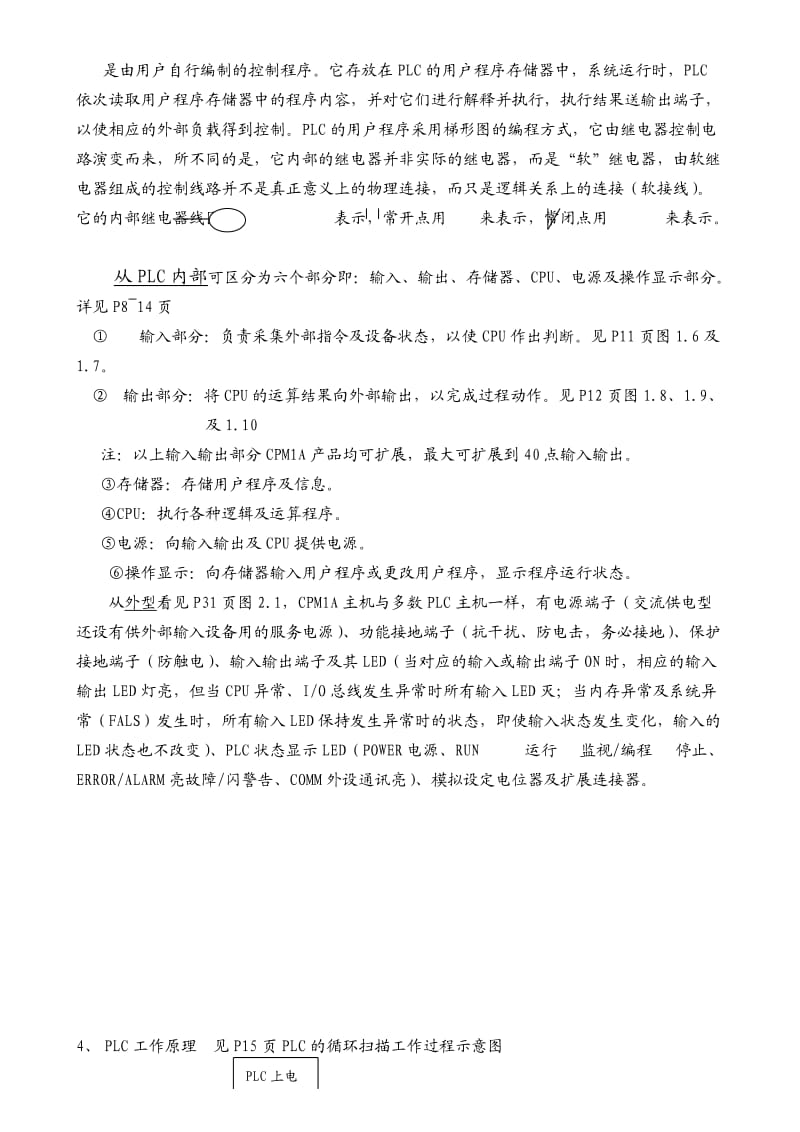 PLC(欧姆龙)编程入门(初学者适用).doc_第3页