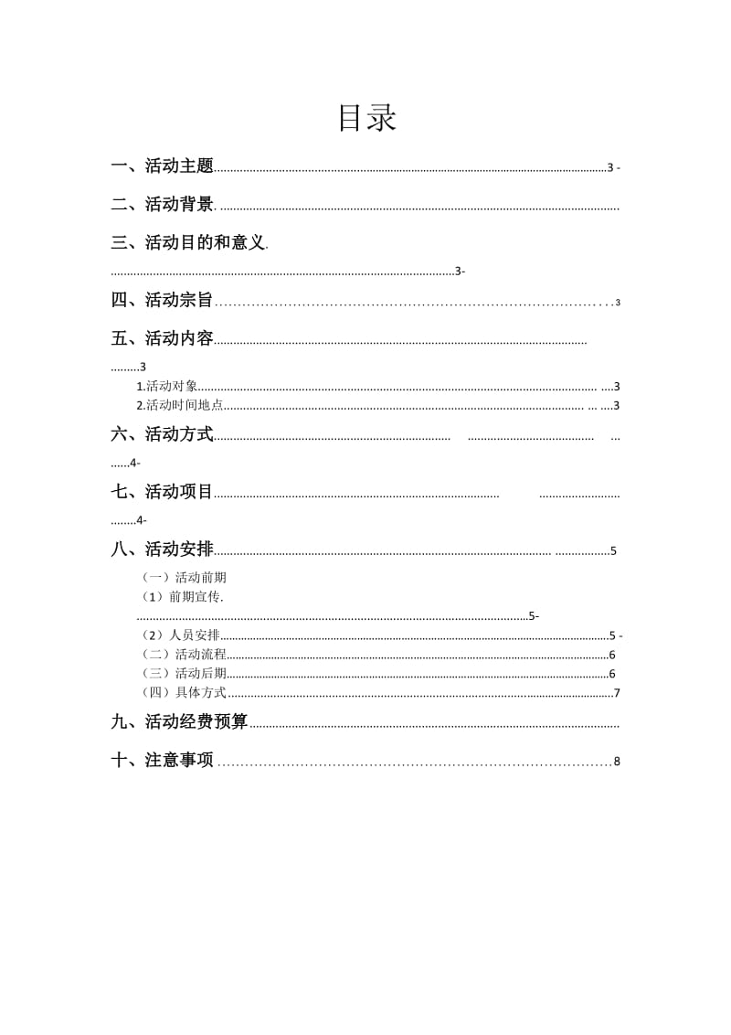 雅轩汉服社12月冬至活动策划(改).doc_第2页