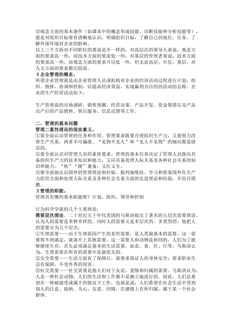 企业管理基础知识.doc_第3页