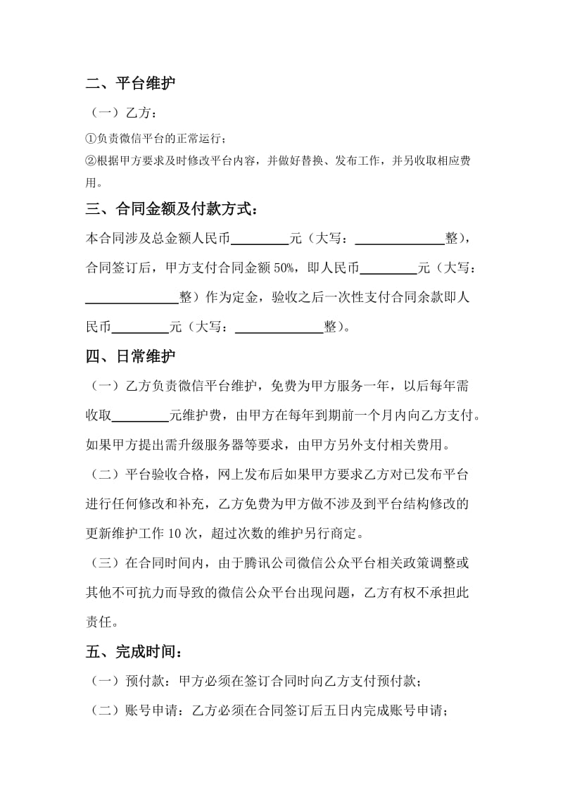 微信公众平台建设合同.doc_第2页