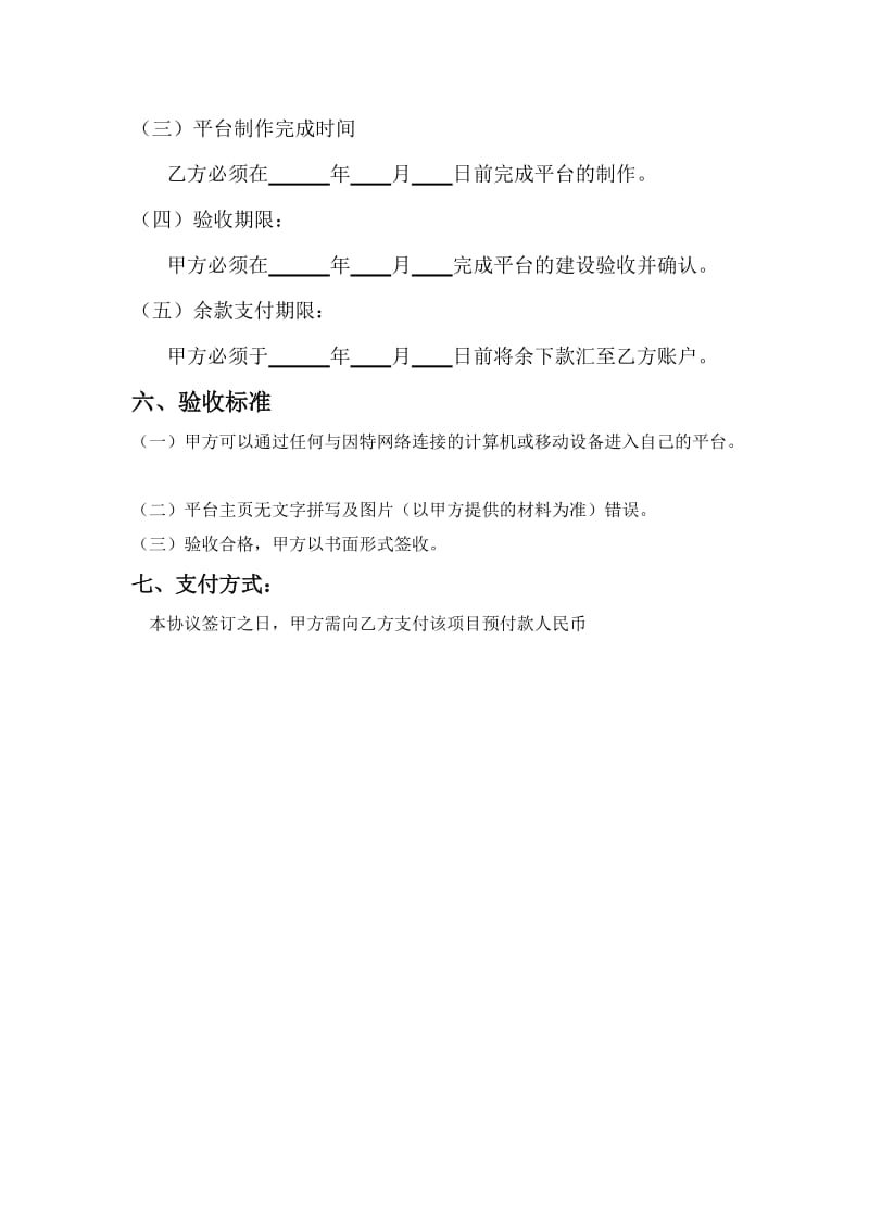 微信公众平台建设合同.doc_第3页