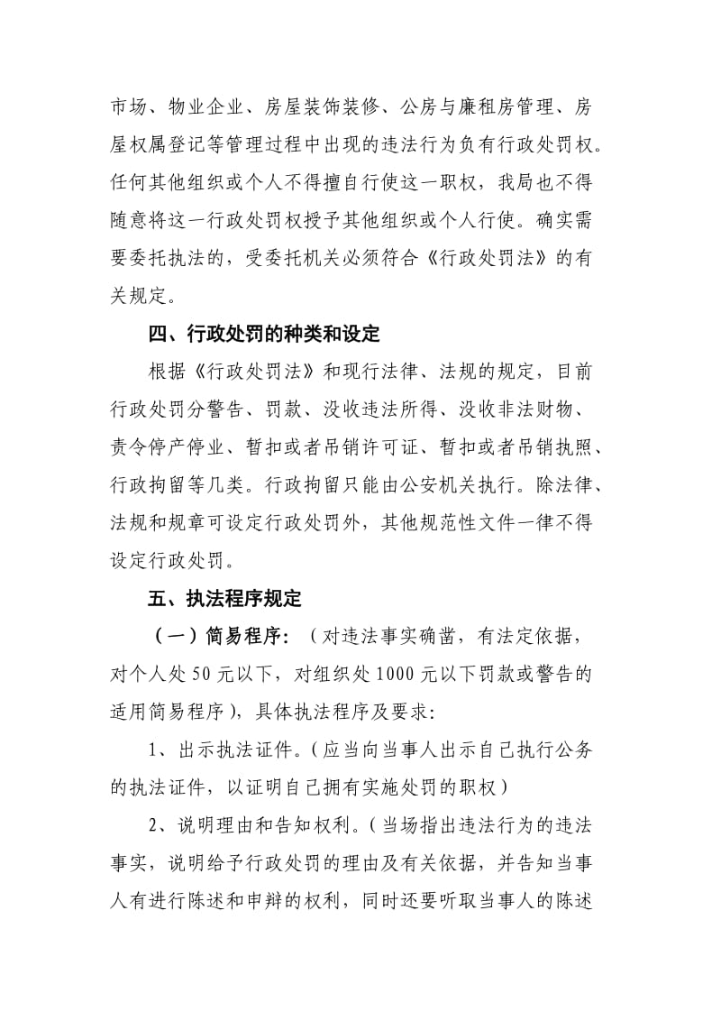 行政执法程序及相关规定.doc_第2页