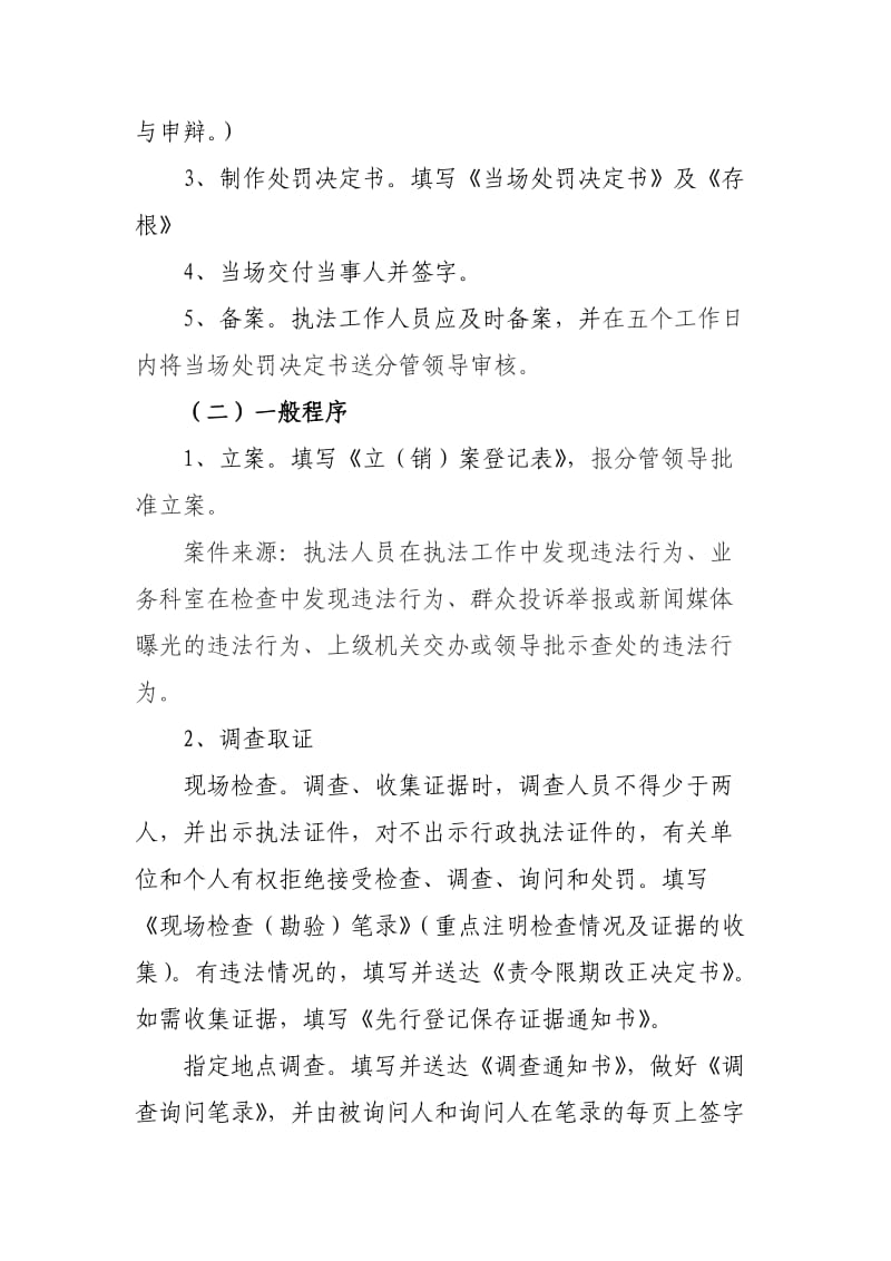 行政执法程序及相关规定.doc_第3页