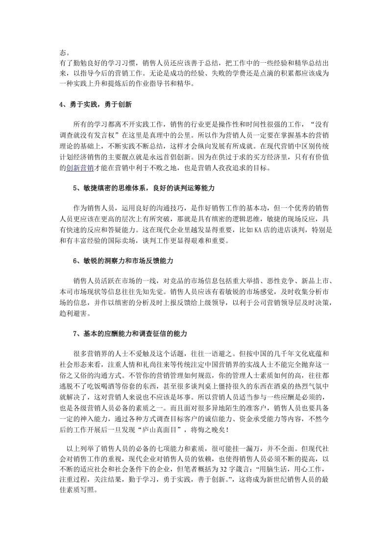 销售人员应具备的7种能力.doc_第2页