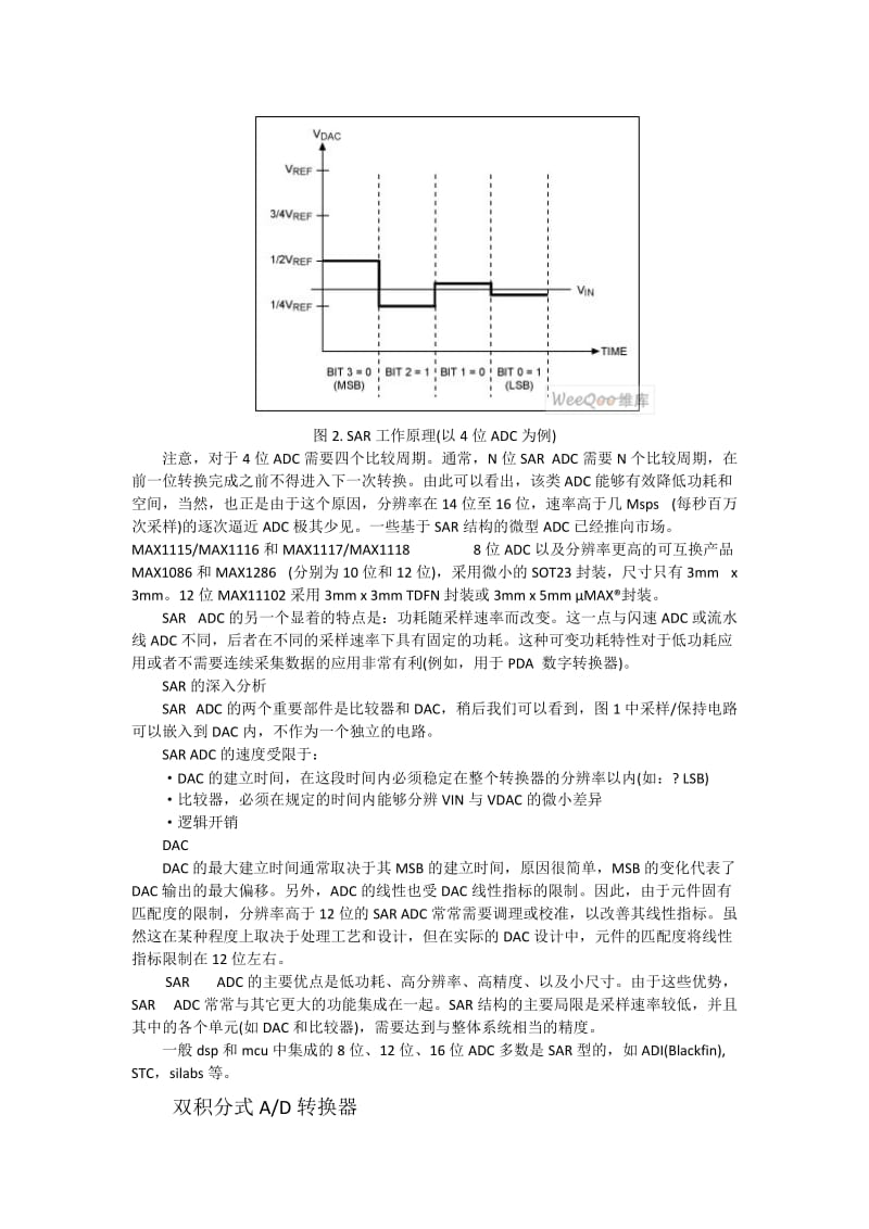 ADC种类及参数选择.doc_第2页