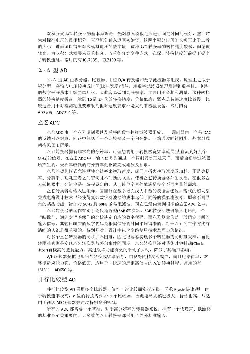 ADC种类及参数选择.doc_第3页