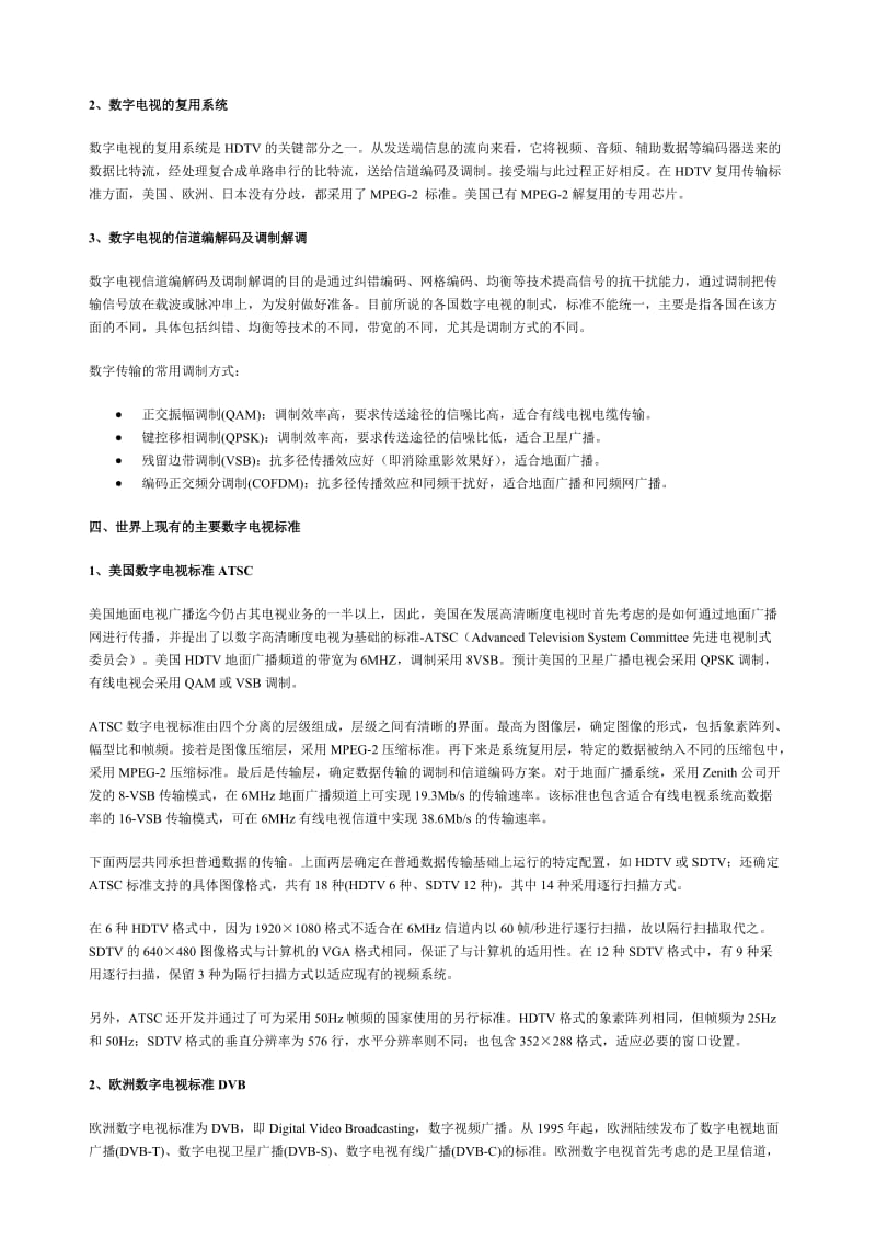 数字电视标准.doc_第2页