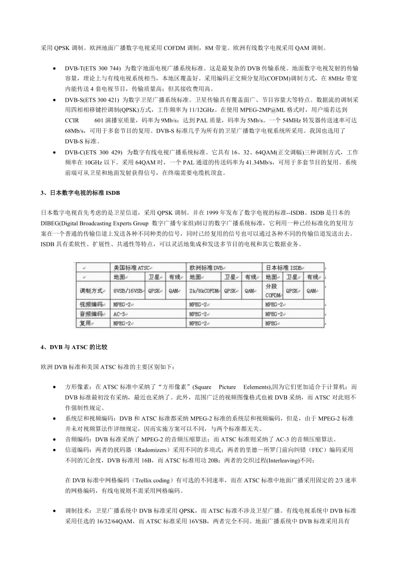 数字电视标准.doc_第3页