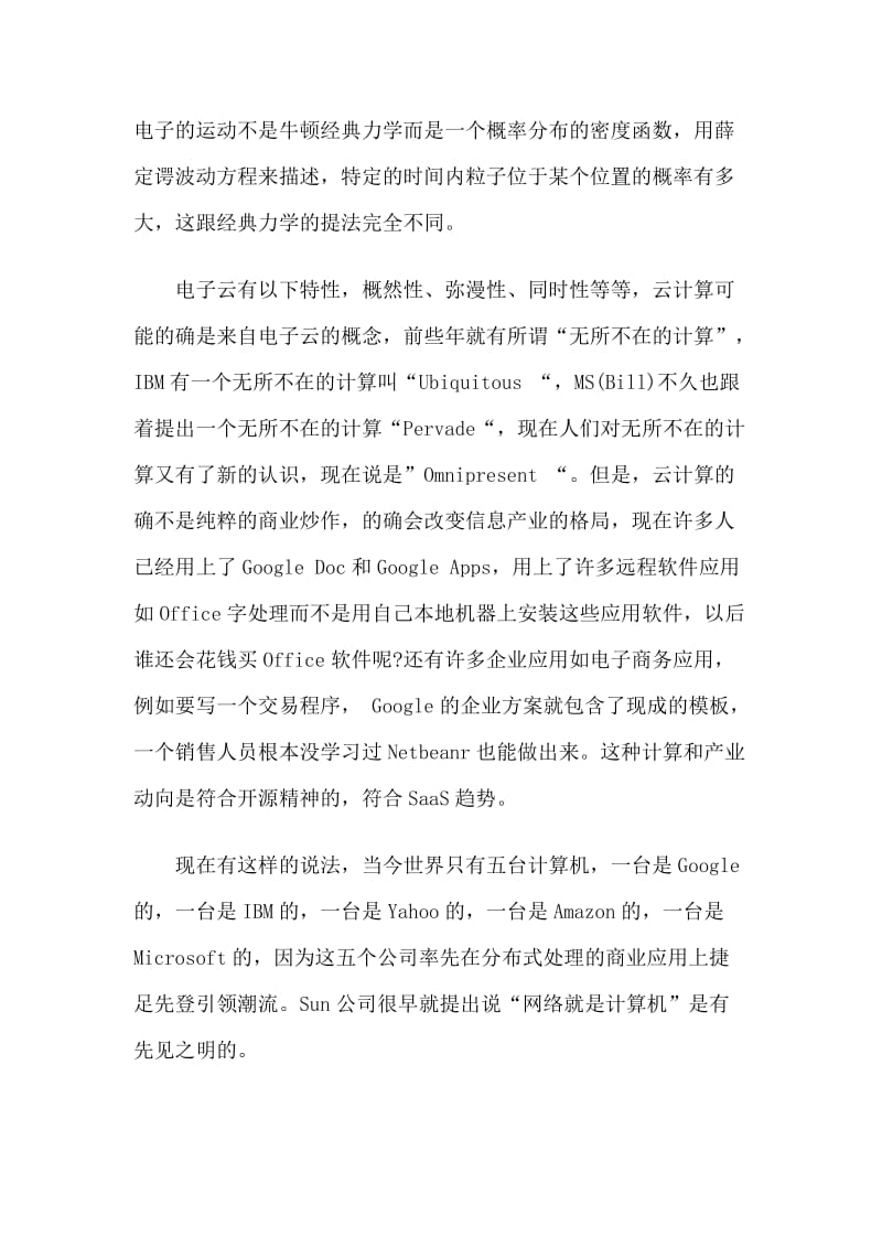 对于云计算的认识和理解.doc_第2页