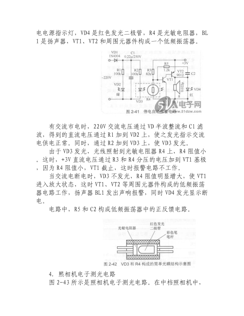 光敏电阻应用电路.doc_第3页