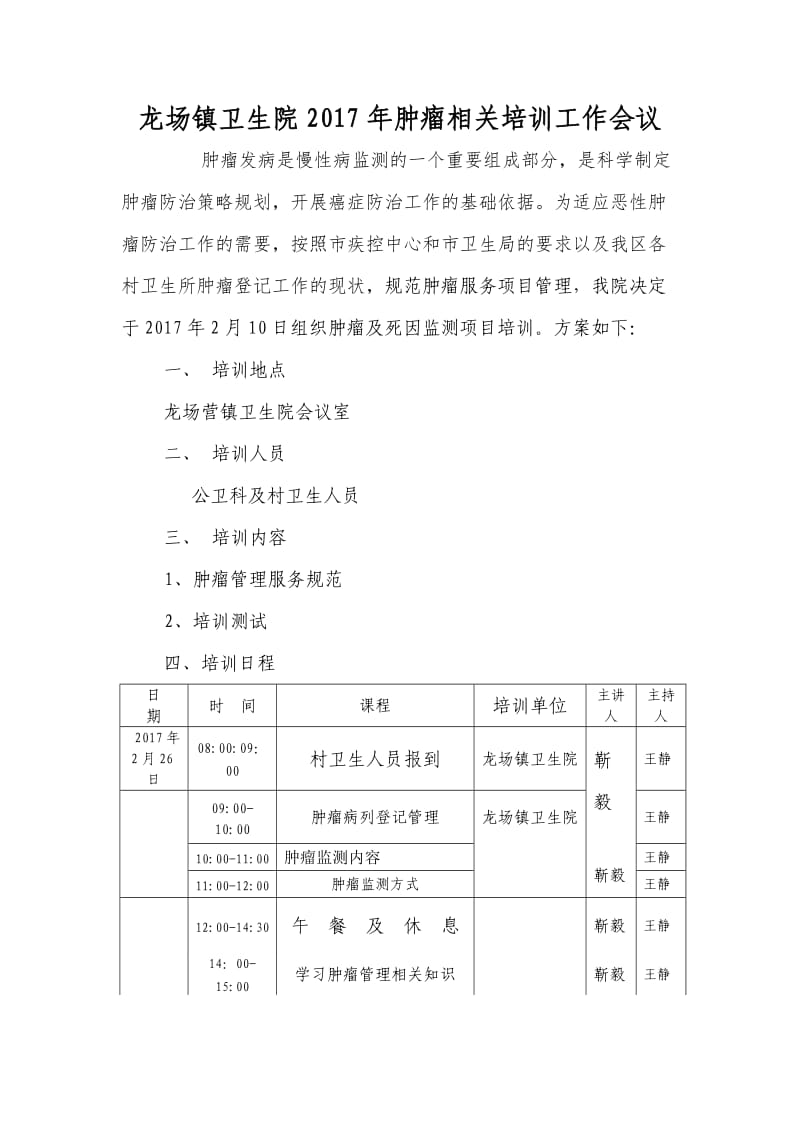 肿瘤业务培训.doc_第2页