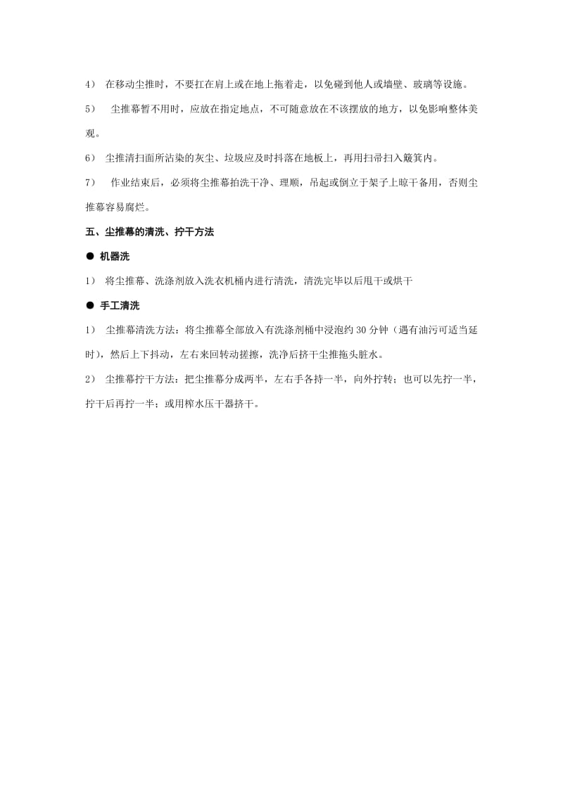 尘推使用方法及程序.doc_第2页