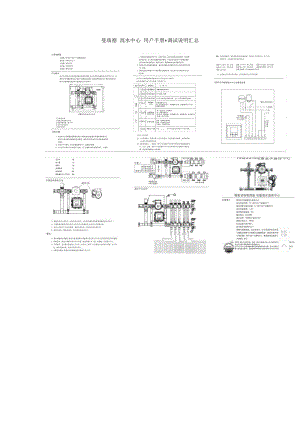 曼瑞德混水中心用戶手冊+控制器調整說明.doc