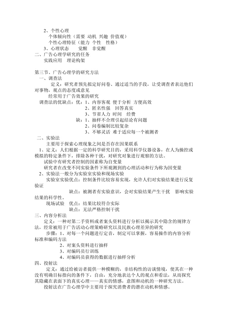 广告心理学复习笔记.doc_第2页