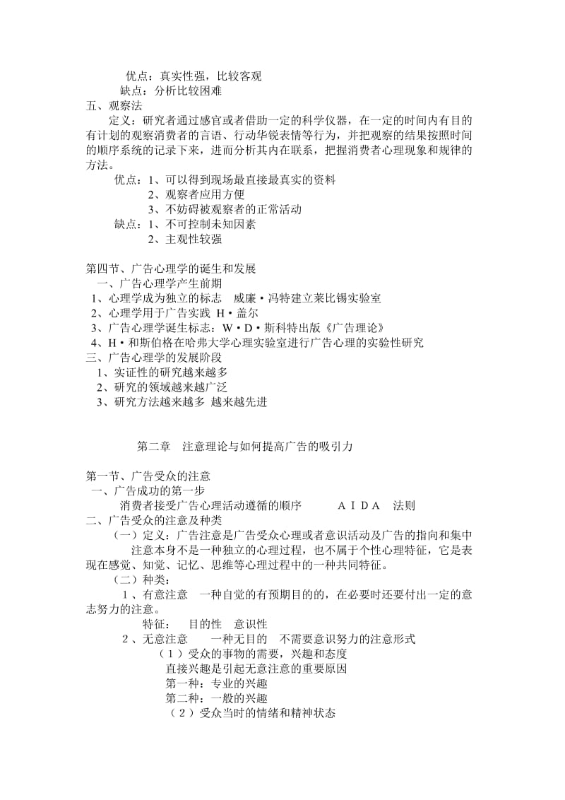 广告心理学复习笔记.doc_第3页