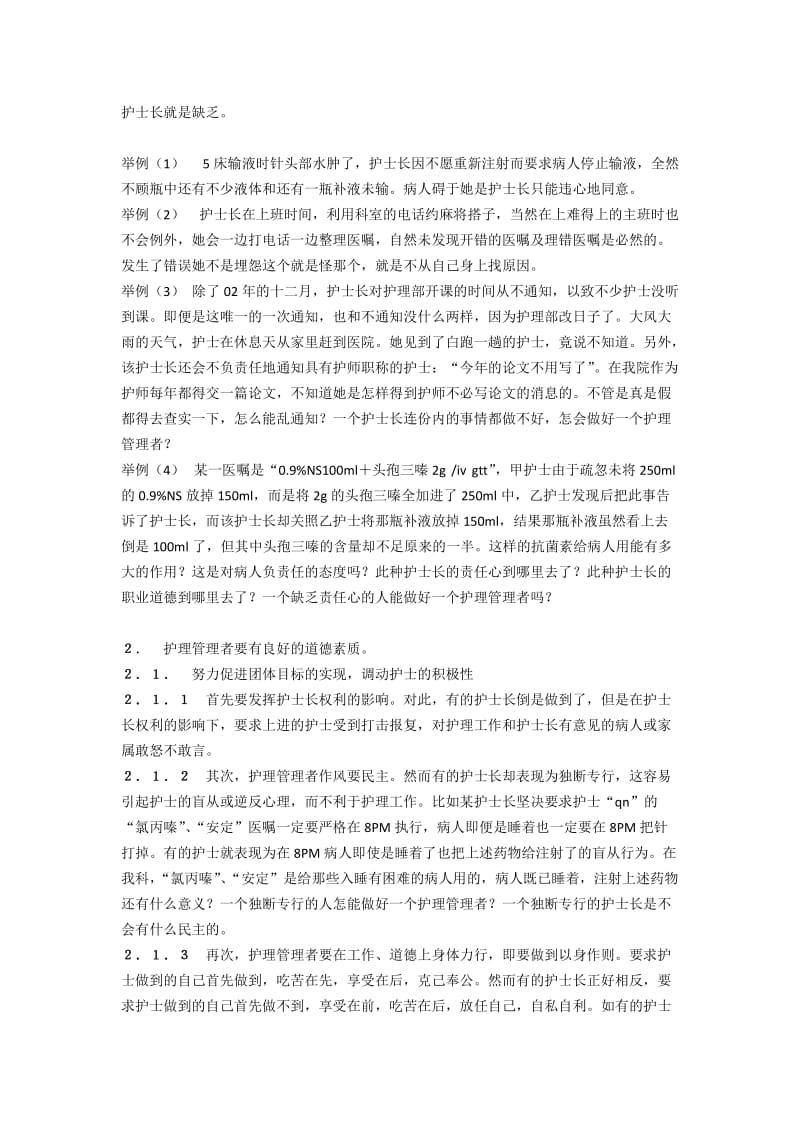 护理交接班流程.doc_第3页