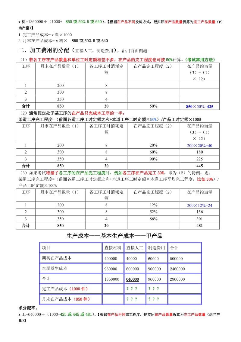 约当产量比例法详解.doc_第3页