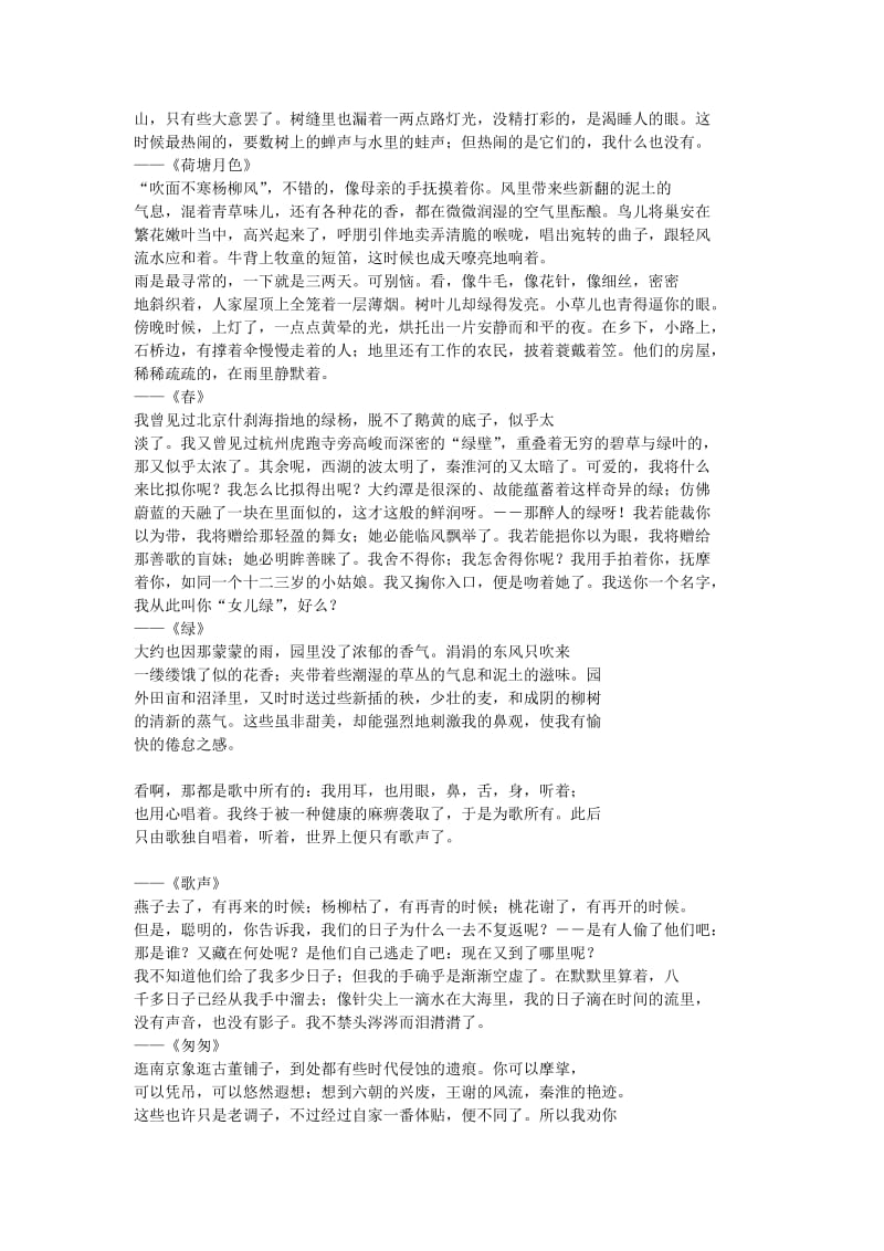 朱自清散文片段摘抄.doc_第2页