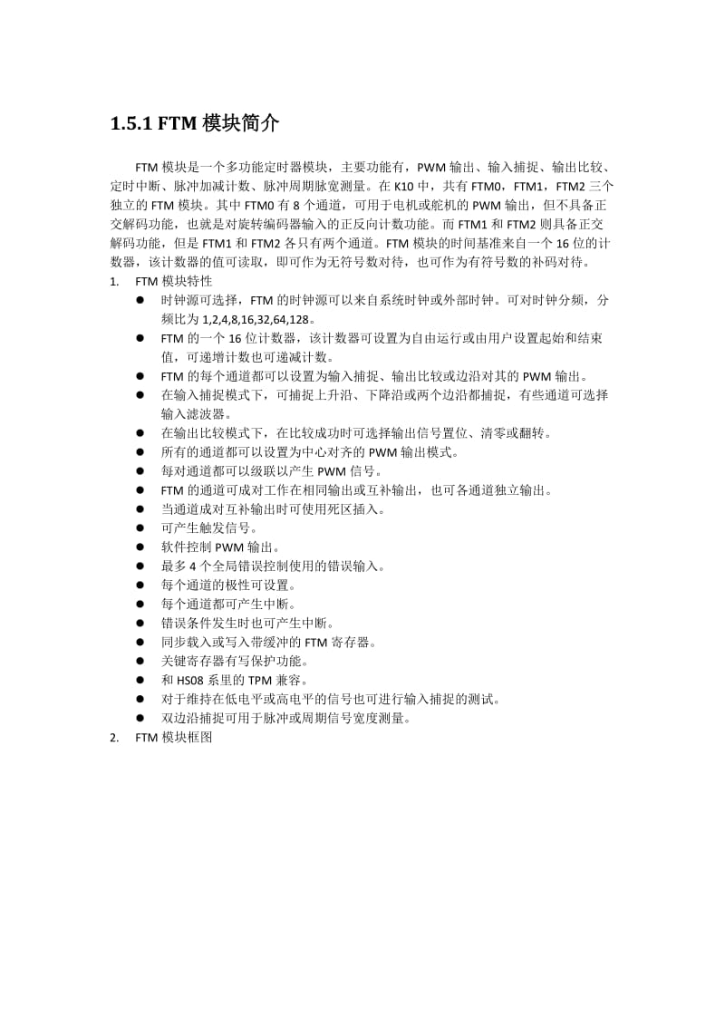 KinetisFTM模块详解.doc_第1页