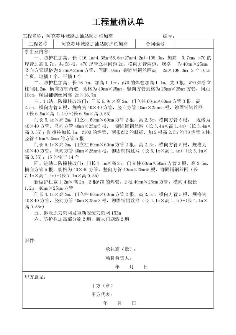 工程量确认单.doc_第1页